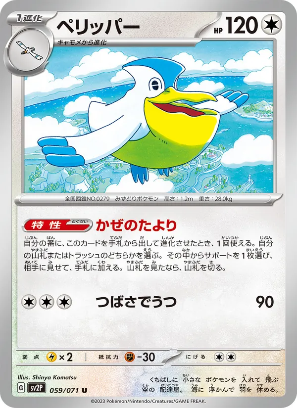 Pelipper card from Snow Hazard, number 059/71