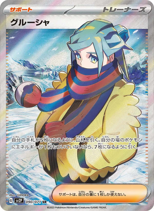Carte Grusha de l'extension Snow Hazard, numéro 090/71