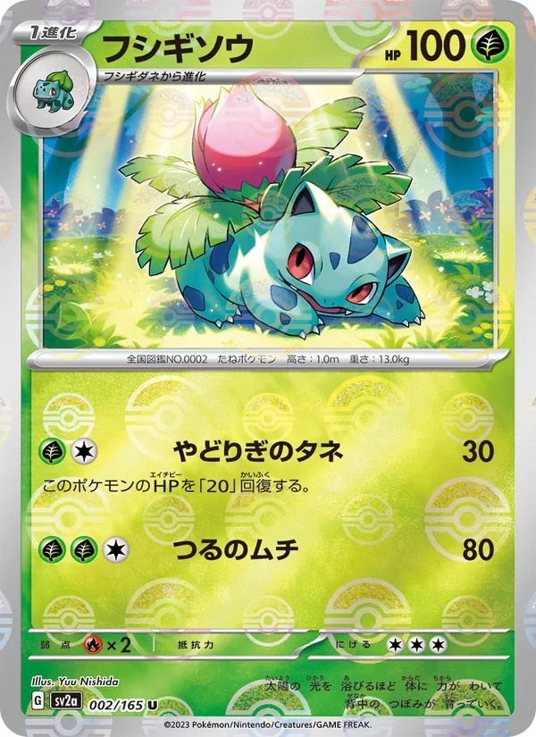 Kaart Ivysaur uit Pokémon Card 151, nummer 002/165