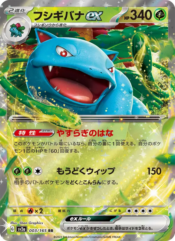 Carte Venusaur ex de l'extension Pokémon Card 151, numéro 003/165