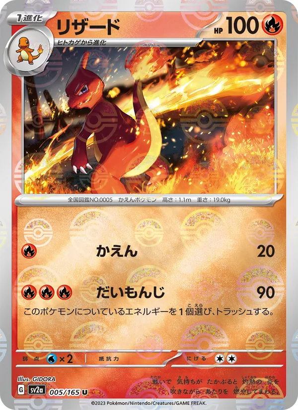 Carta Charmeleon de la expansión Pokémon Card 151, número 005/165