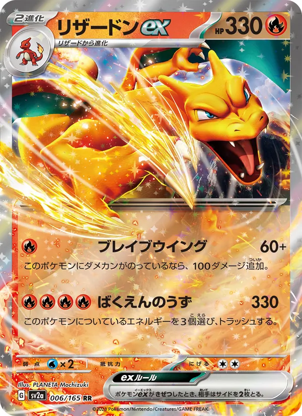 Kaart Charizard ex uit Pokémon Card 151, nummer 006/165