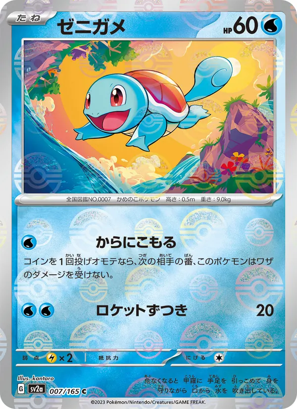 Carte Squirtle de l'extension Pokémon Card 151, numéro 007/165