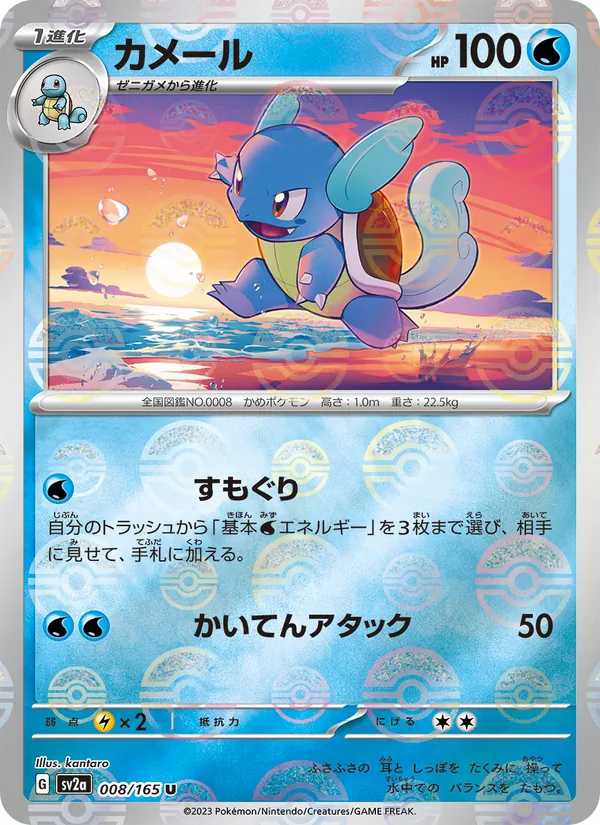Kaart Wartortle uit Pokémon Card 151, nummer 008/165