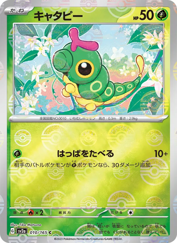 Kaart Caterpie uit Pokémon Card 151, nummer 010/165