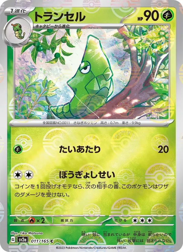Carta Metapod de la expansión Pokémon Card 151, número 011/165