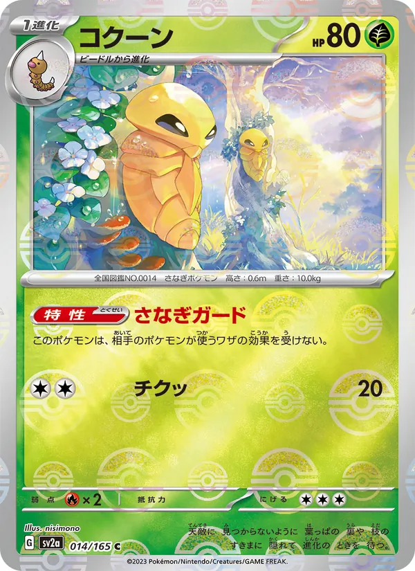 Kaart Kakuna uit Pokémon Card 151, nummer 014/165