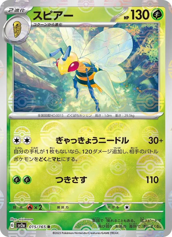 Karte Beedrill aus Pokémon Card 151, Nummer 015/165