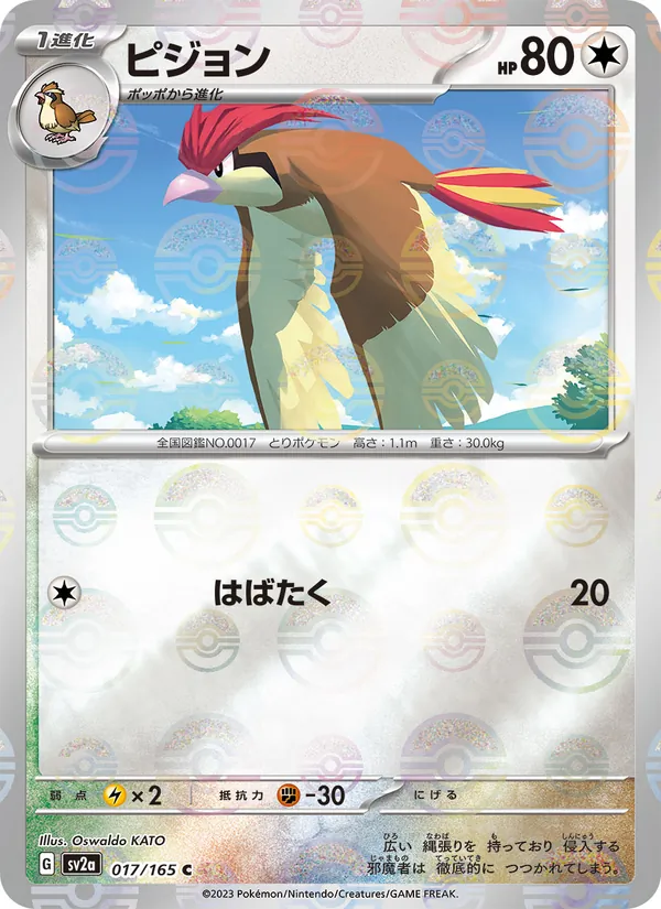 Kaart Pidgeotto uit Pokémon Card 151, nummer 017/165