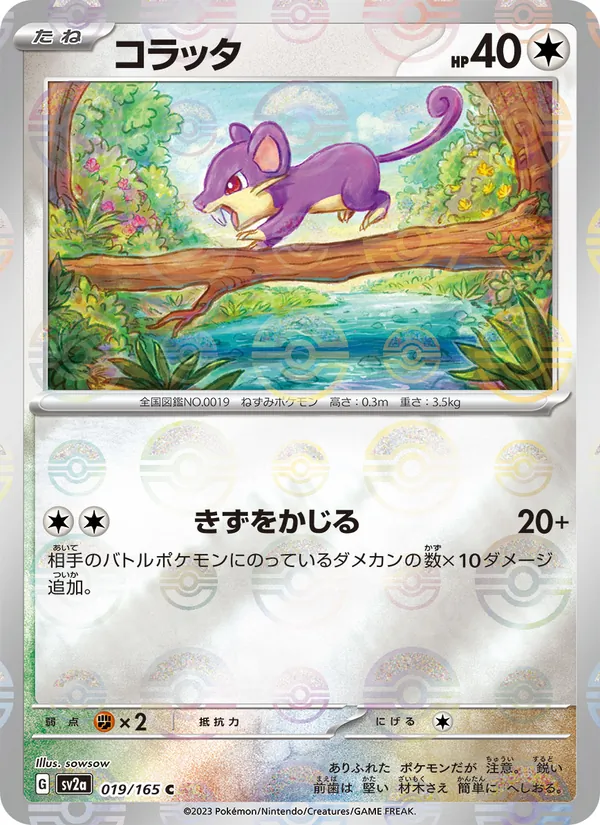 Carta Rattata dell'espansione Pokémon Card 151, numero 019/165