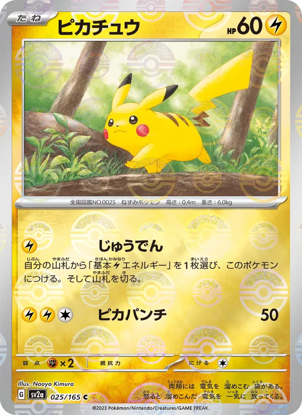Karte Pikachu aus Pokémon Card 151, Nummer 025/165