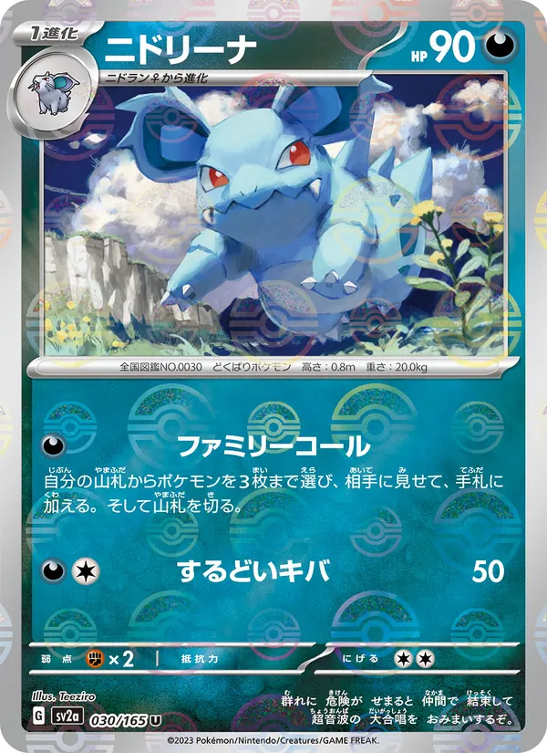 Kartu Nidorina dari Kartu Pokémon 151, nomor 030/165