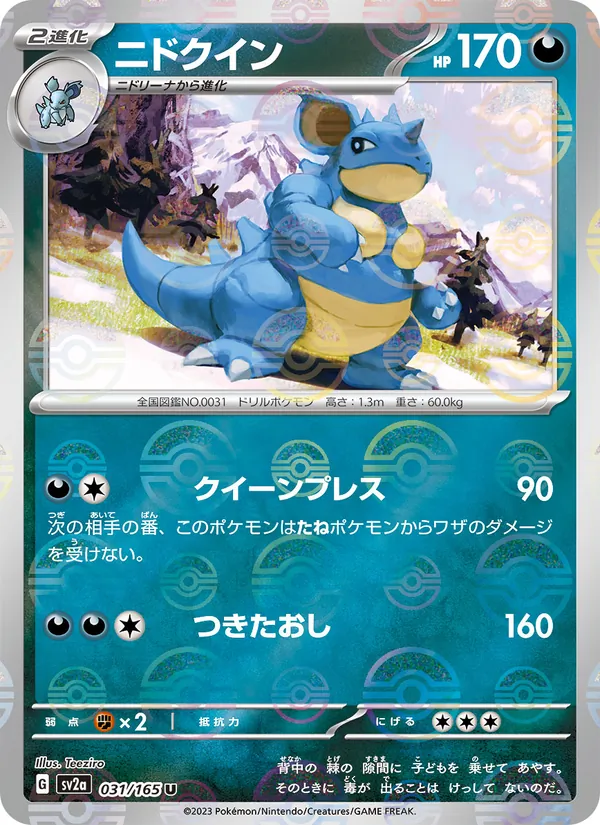 Kartu Nidoqueen dari Kartu Pokémon 151, nomor 031/165