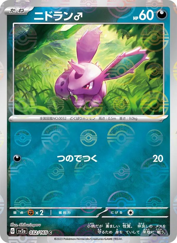 Kaart Nidoran uit Pokémon Card 151, nummer 032/165
