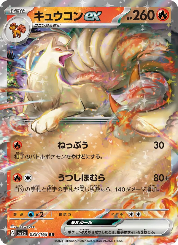 Kartu Ninetales ex dari Kartu Pokémon 151, nomor 038/165