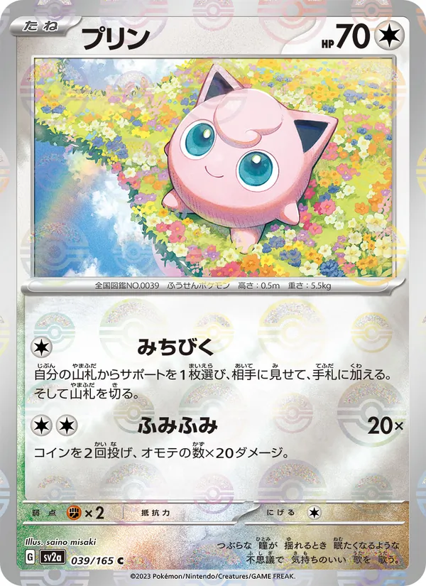 Kartu Jigglypuff dari Kartu Pokémon 151, nomor 039/165