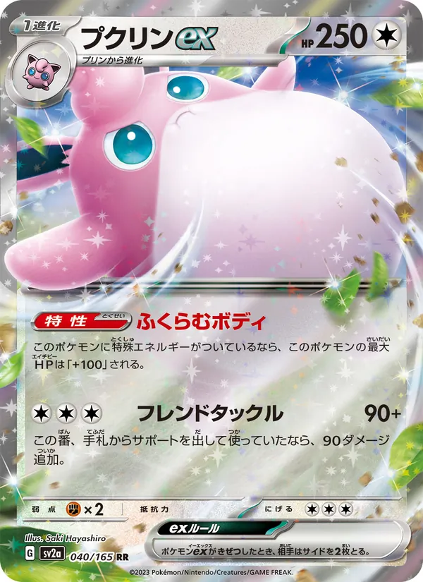 Kaart Wigglytuff ex uit Pokémon Card 151, nummer 040/165