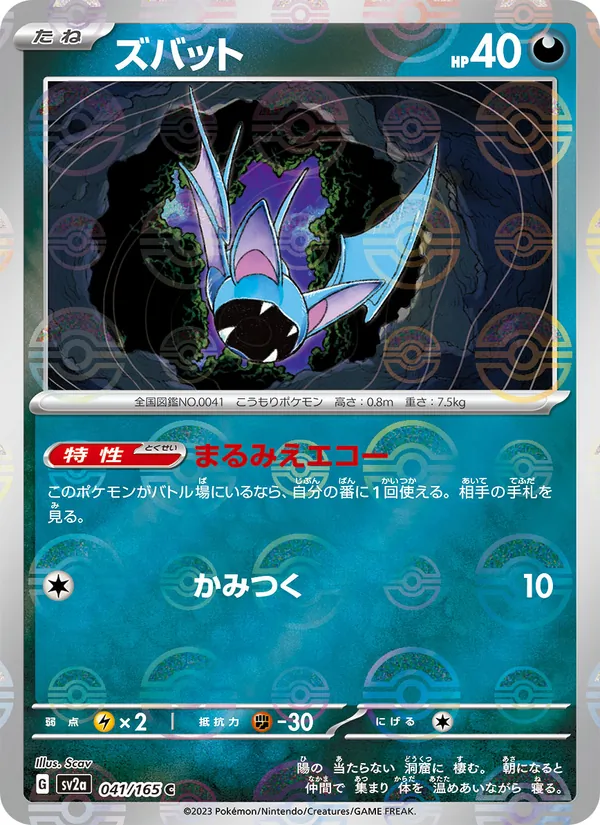 Kartu Zubat dari Kartu Pokémon 151, nomor 041/165