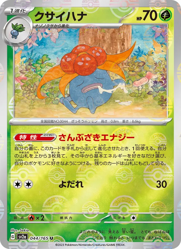 Kartu Gloom dari Kartu Pokémon 151, nomor 044/165