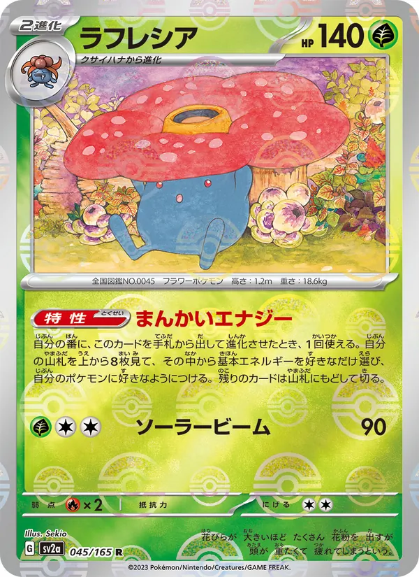 Kaart Vileplume uit Pokémon Card 151, nummer 045/165