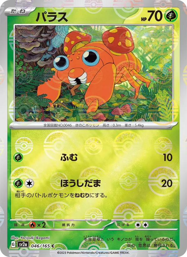 Kaart Paras uit Pokémon Card 151, nummer 046/165
