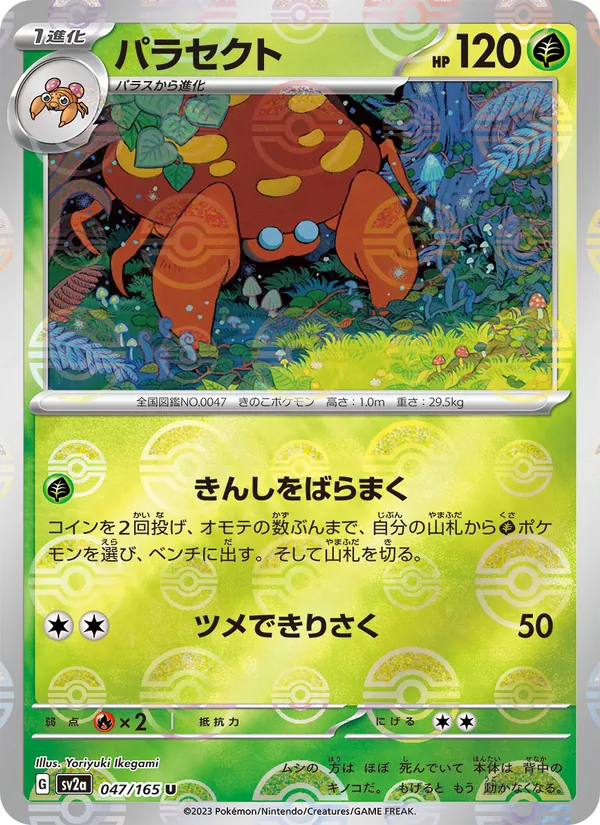 Kaart Parasect uit Pokémon Card 151, nummer 047/165