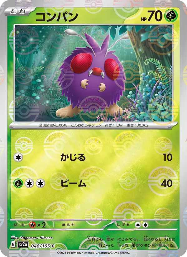Kartu Venonat dari Kartu Pokémon 151, nomor 048/165