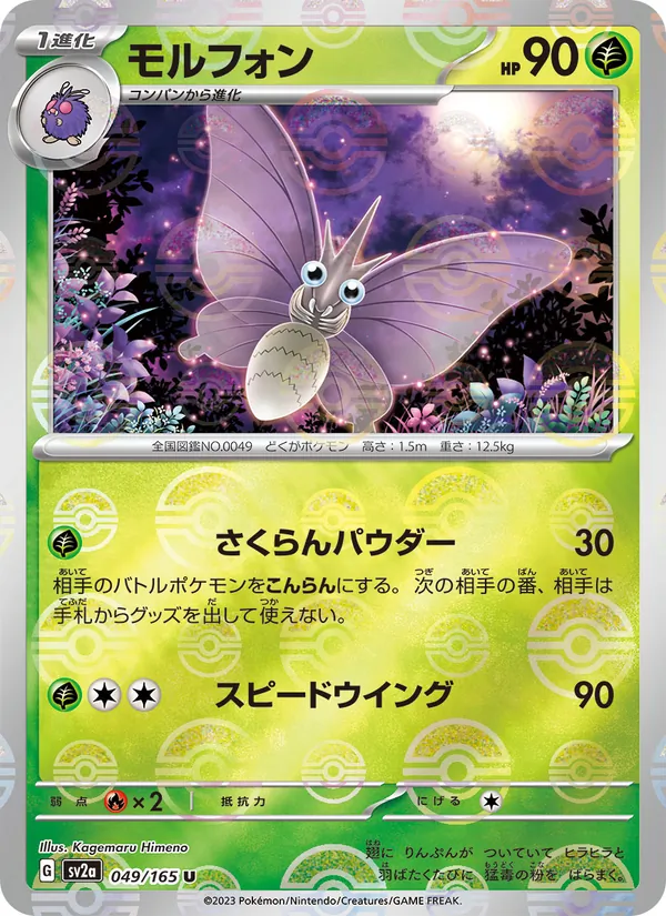Kartu Venomoth dari Kartu Pokémon 151, nomor 049/165
