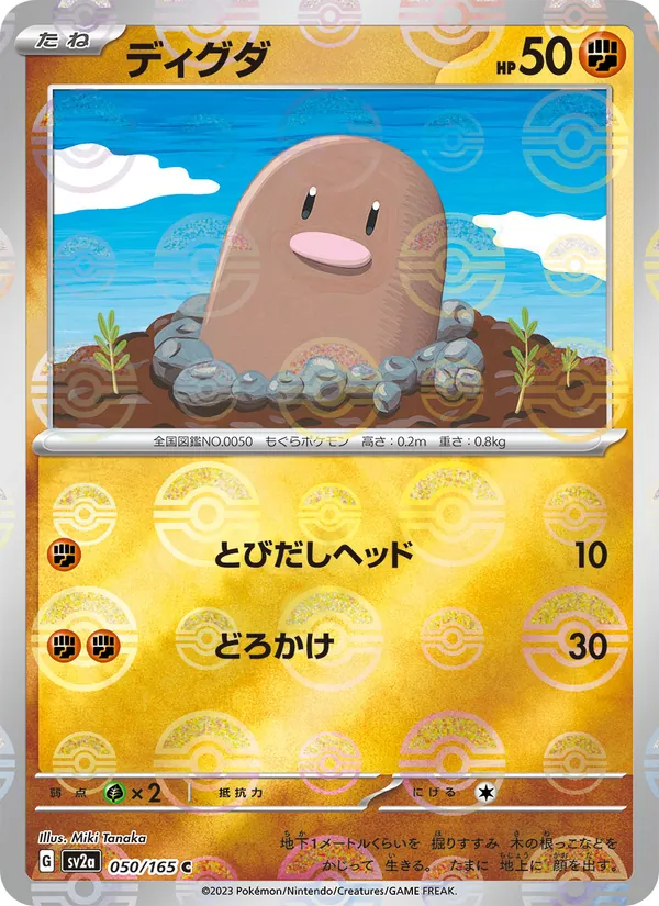 Kartu Diglett dari Kartu Pokémon 151, nomor 050/165