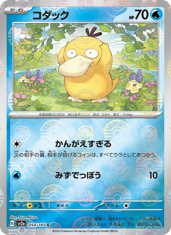 Kartu Psyduck dari Kartu Pokémon 151, nomor 054/165