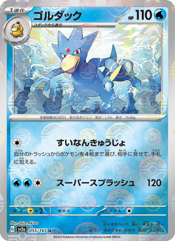 Kartu Golduck dari Kartu Pokémon 151, nomor 055/165