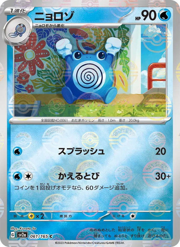 Kartu Poliwhirl dari Kartu Pokémon 151, nomor 061/165