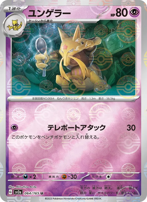Kartu Kadabra dari Kartu Pokémon 151, nomor 064/165