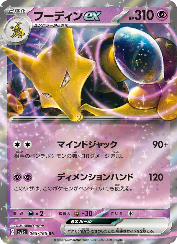 Kartu Alakazam ex dari Kartu Pokémon 151, nomor 065/165