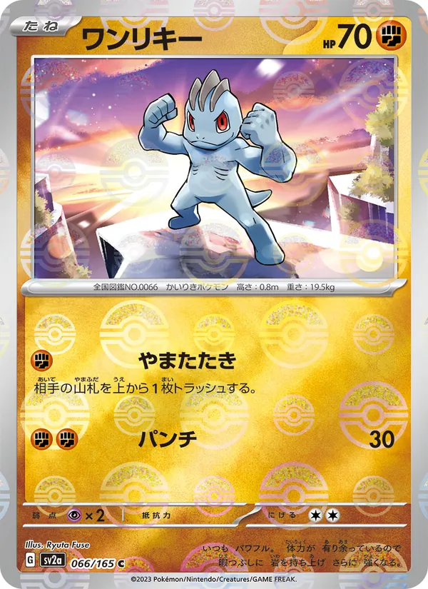 Kaart Machop uit Pokémon Card 151, nummer 066/165