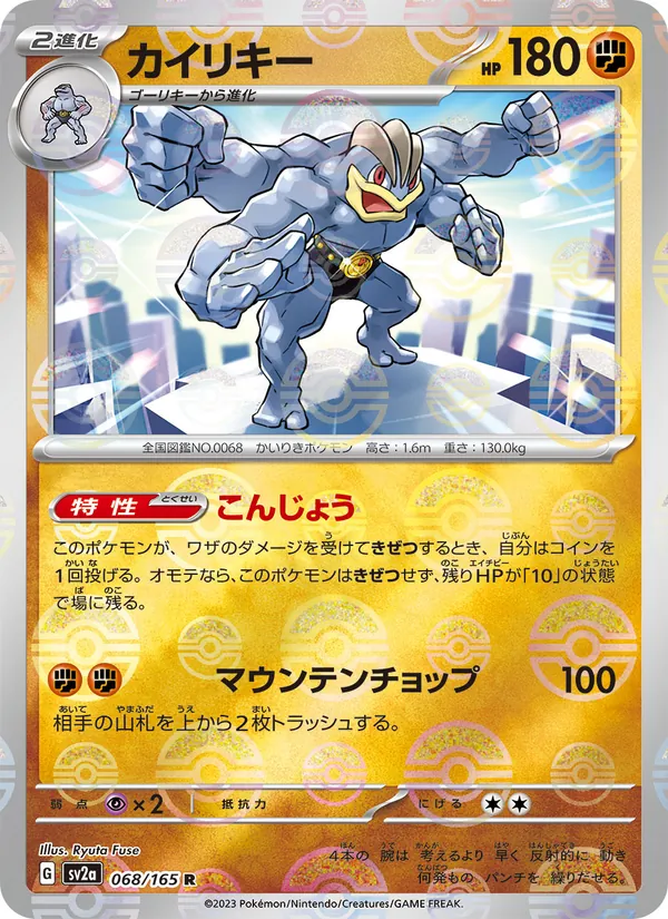Kaart Machamp uit Pokémon Card 151, nummer 068/165