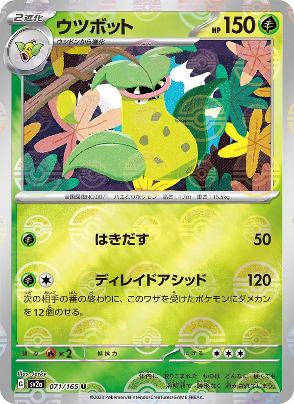Carte Victreebel de l'extension Pokémon Card 151, numéro 071/165