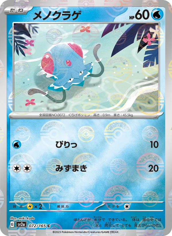 Kaart Tentacool uit Pokémon Card 151, nummer 072/165