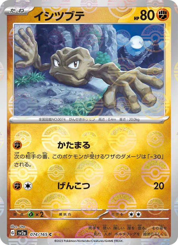 Kaart Geodude uit Pokémon Card 151, nummer 074/165