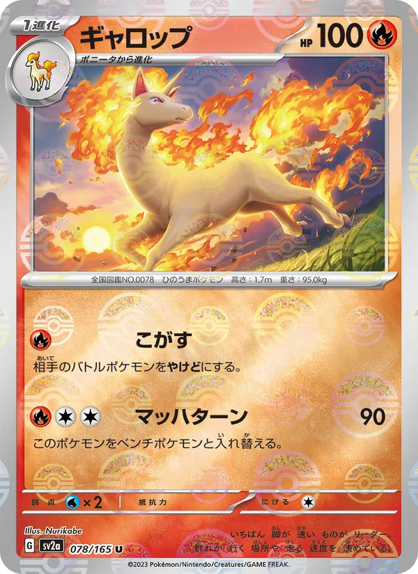 Kaart Rapidash uit Pokémon Card 151, nummer 078/165