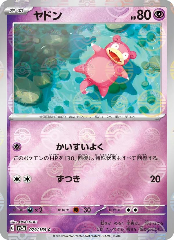 Kaart Slowpoke uit Pokémon Card 151, nummer 079/165