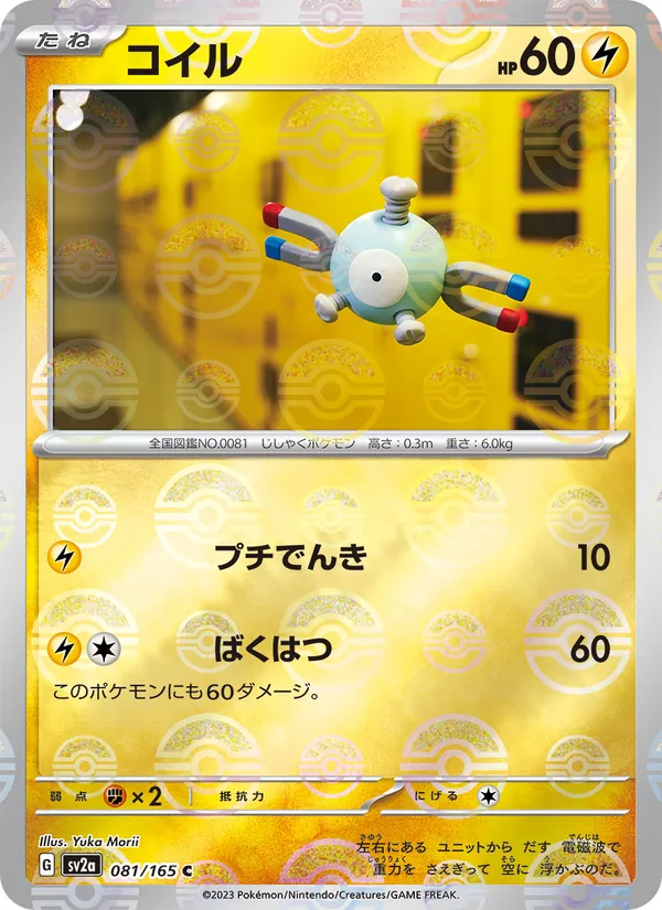 Kartu Magnemite dari Kartu Pokémon 151, nomor 081/165