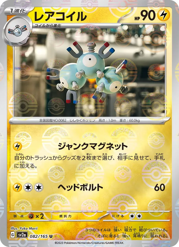 Kartu Magneton dari Kartu Pokémon 151, nomor 082/165