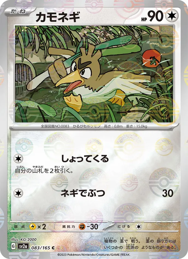 Karte Farfetch'd aus Pokémon Card 151, Nummer 083/165