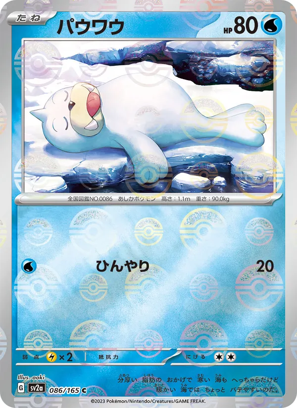 Kaart Seel uit Pokémon Card 151, nummer 086/165