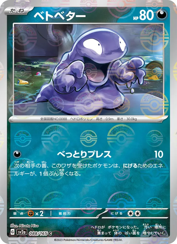Kaart Grimer uit Pokémon Card 151, nummer 088/165