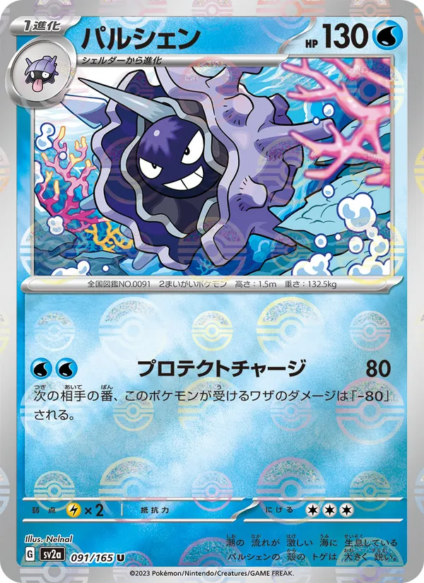 Kartu Cloyster dari Kartu Pokémon 151, nomor 091/165