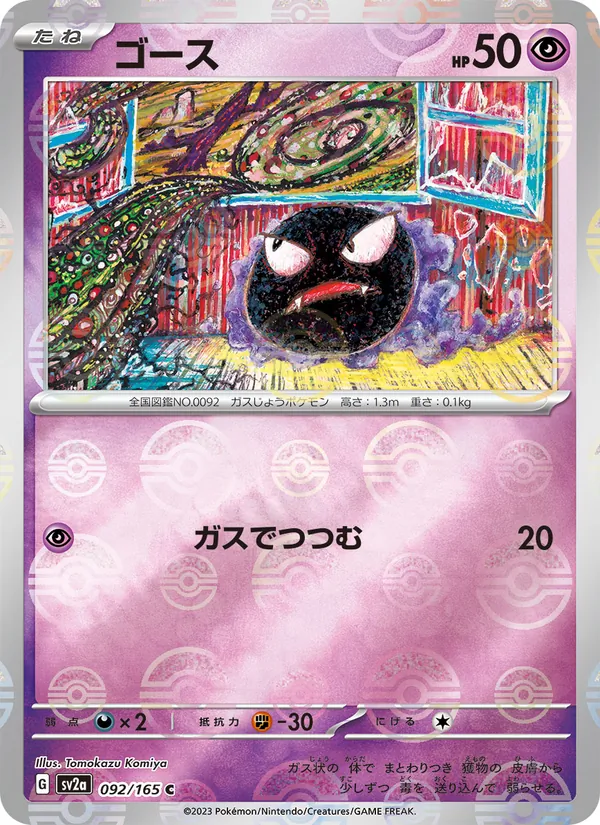 Kaart Gastly uit Pokémon Card 151, nummer 092/165