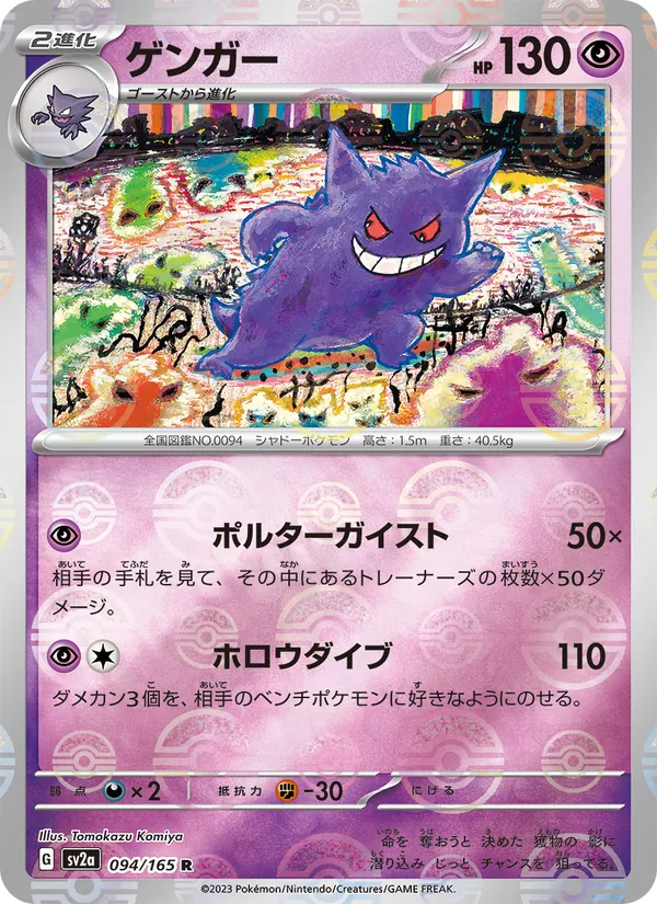 Carte Gengar de l'extension Pokémon Card 151, numéro 094/165