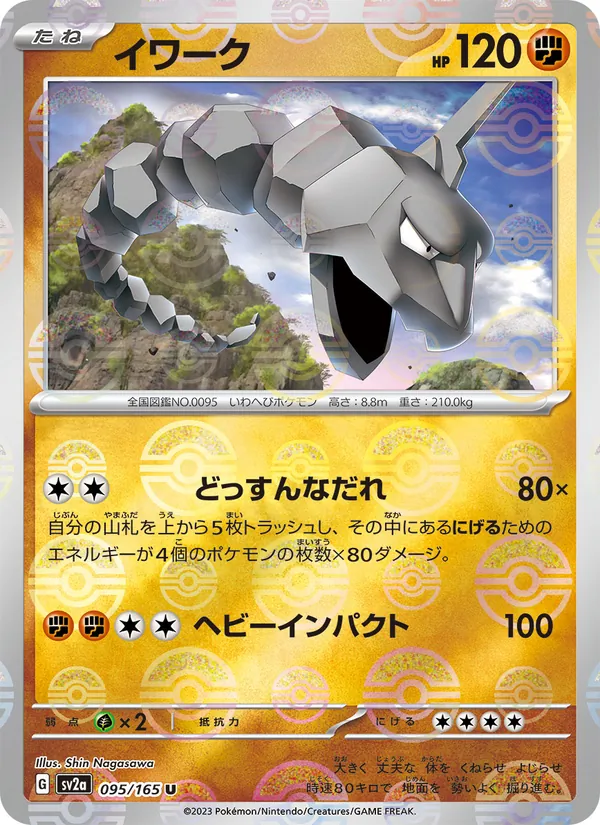 Kartu Onix dari Kartu Pokémon 151, nomor 095/165